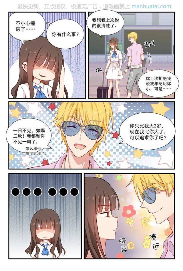 第52话 难缠的校草0