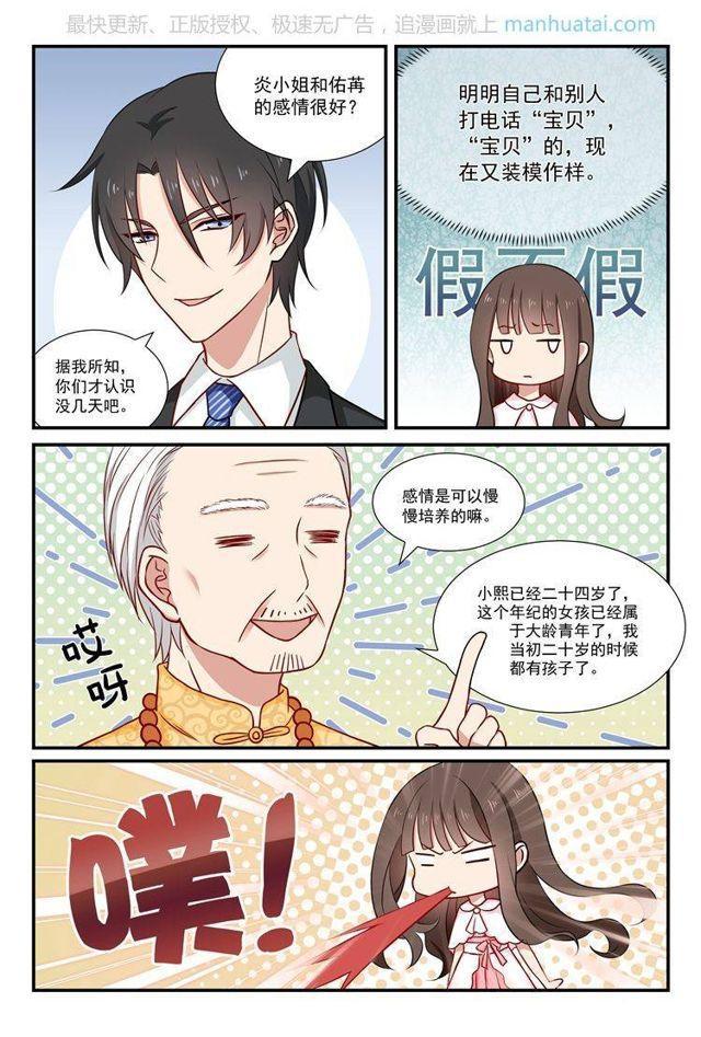 第54话 陆沐擎有孩子了？！1