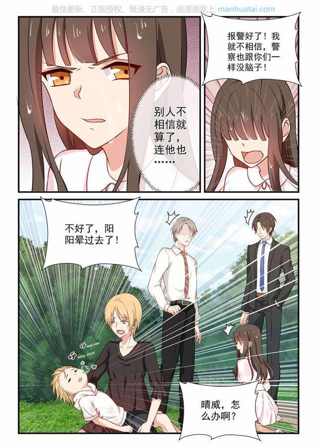 第58话 竟连你也不信我2