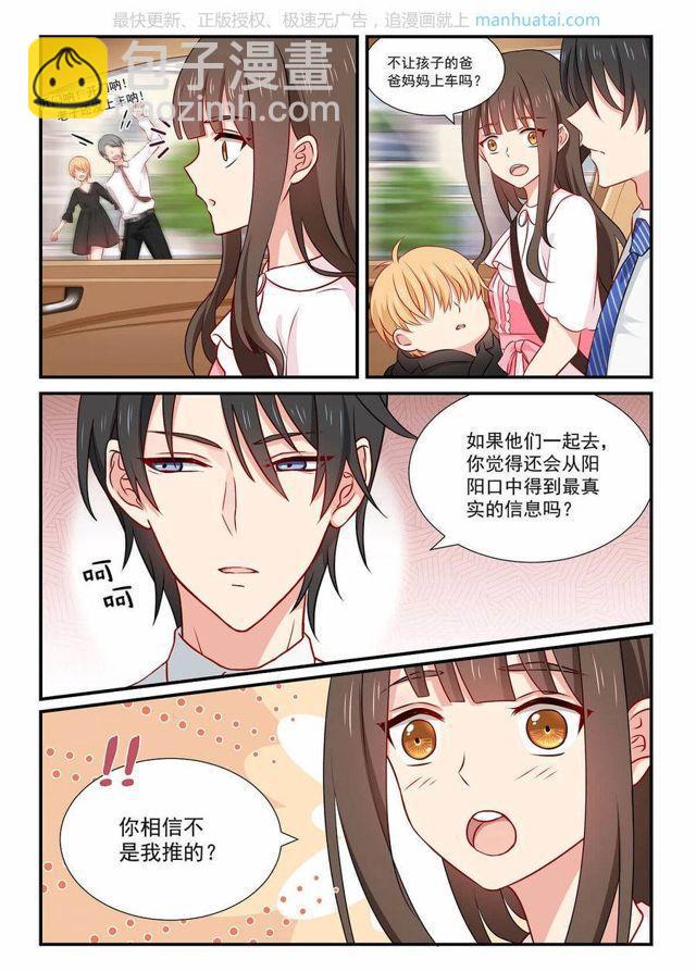 第58话 竟连你也不信我6