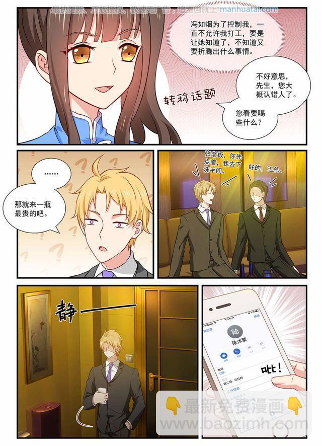 第61话 暗中宠溺3