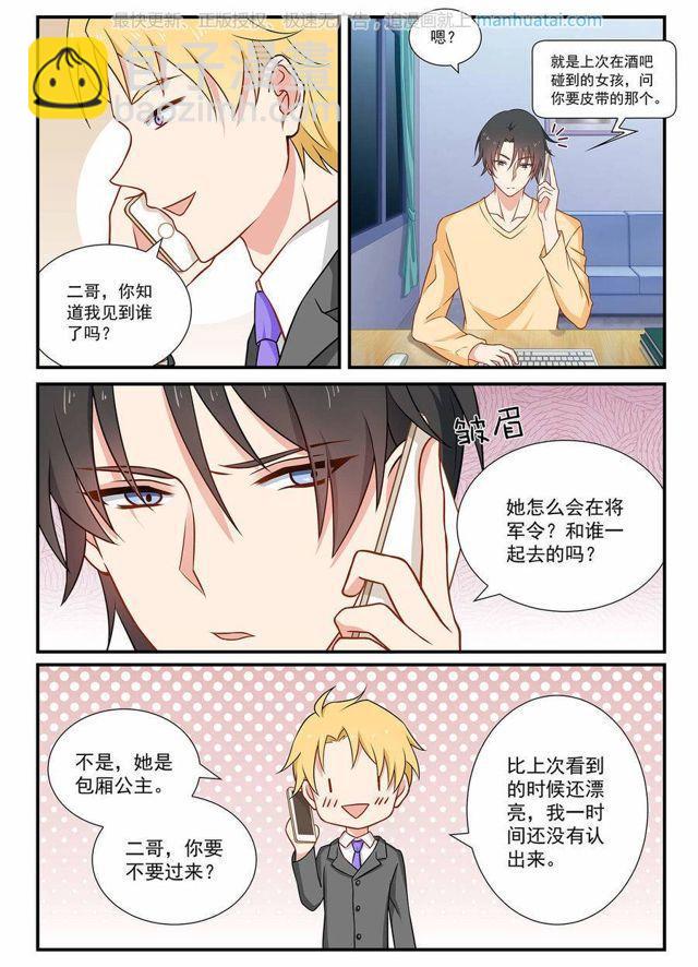第61话 暗中宠溺4