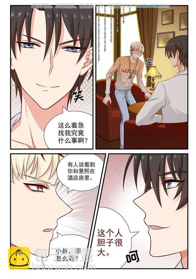 第73话 我确实跟她在一起3
