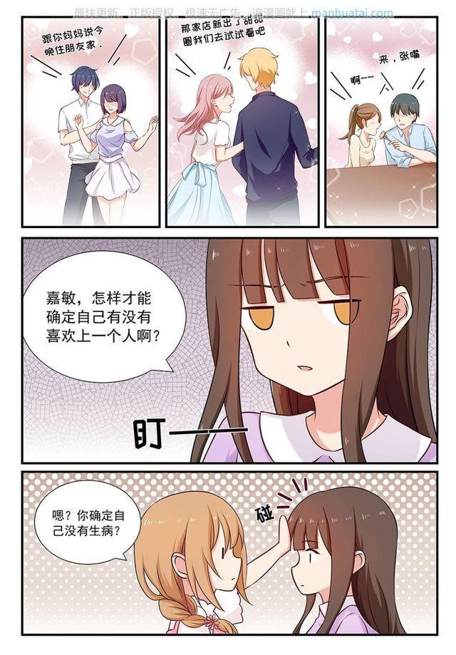 第80话 喜欢3