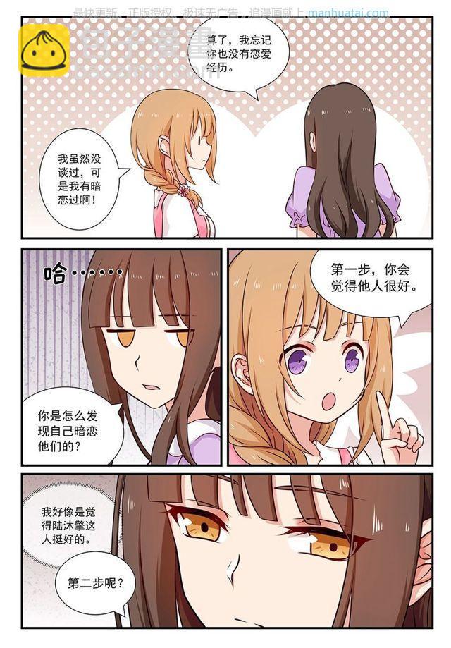 第80话 喜欢4