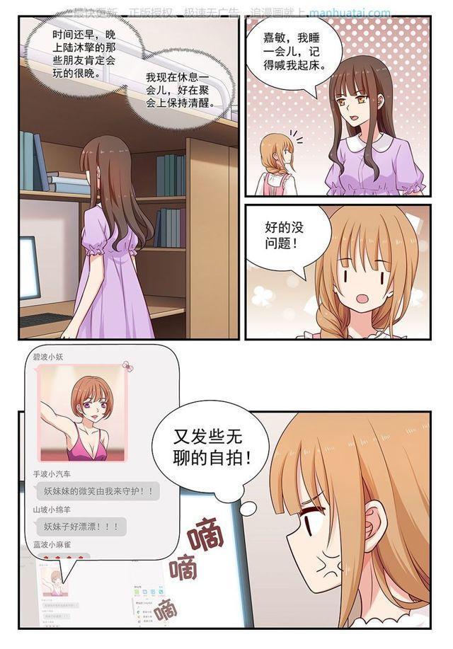 第82话 身边2