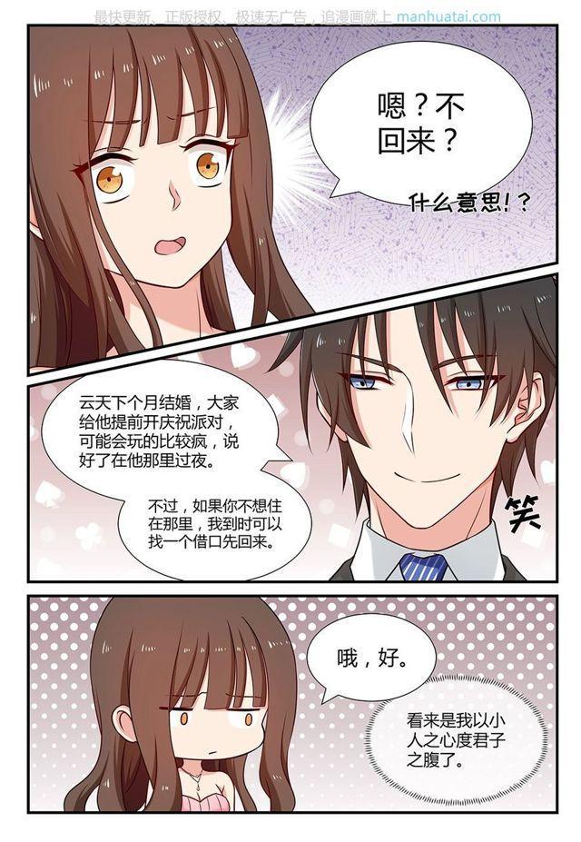 第84话 动心0