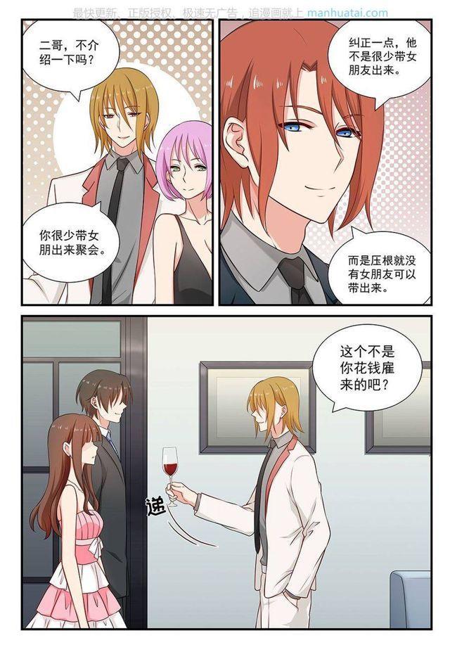 第85话 损友1