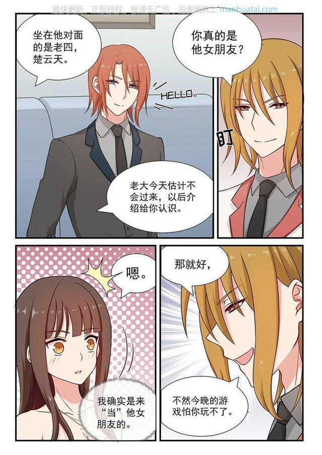第85话 损友3
