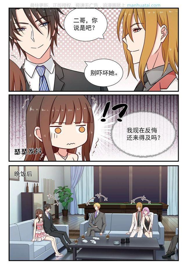 第85话 损友4