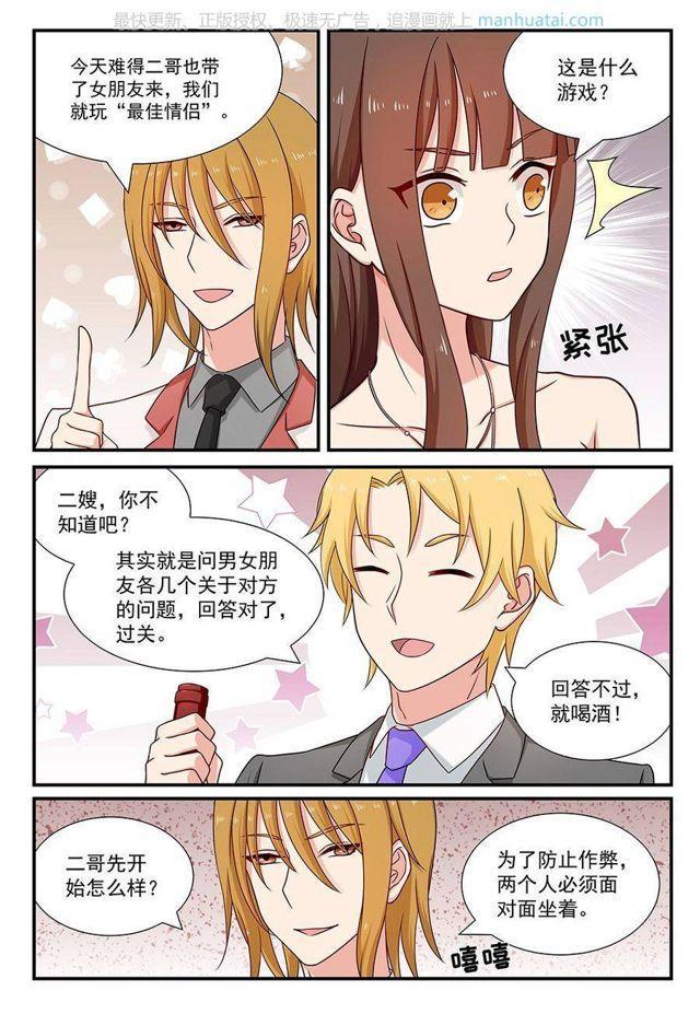 第85话 损友5