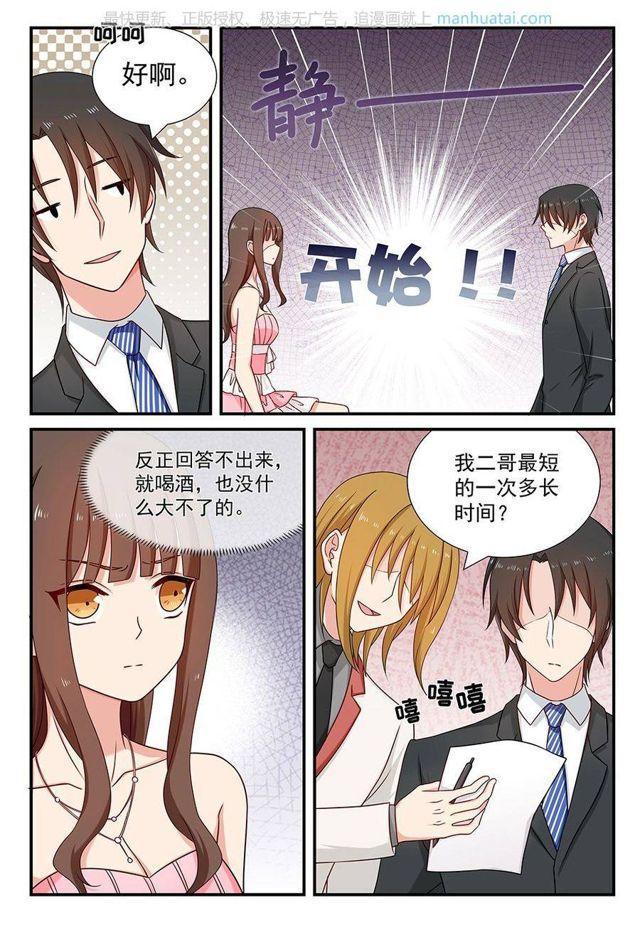 第85话 损友6