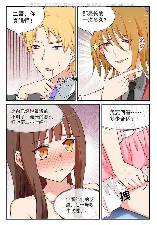 第86话 最短一小时3