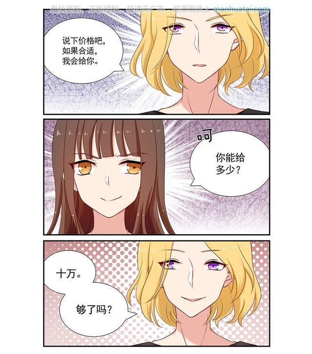 第91话 你想要多少钱？5