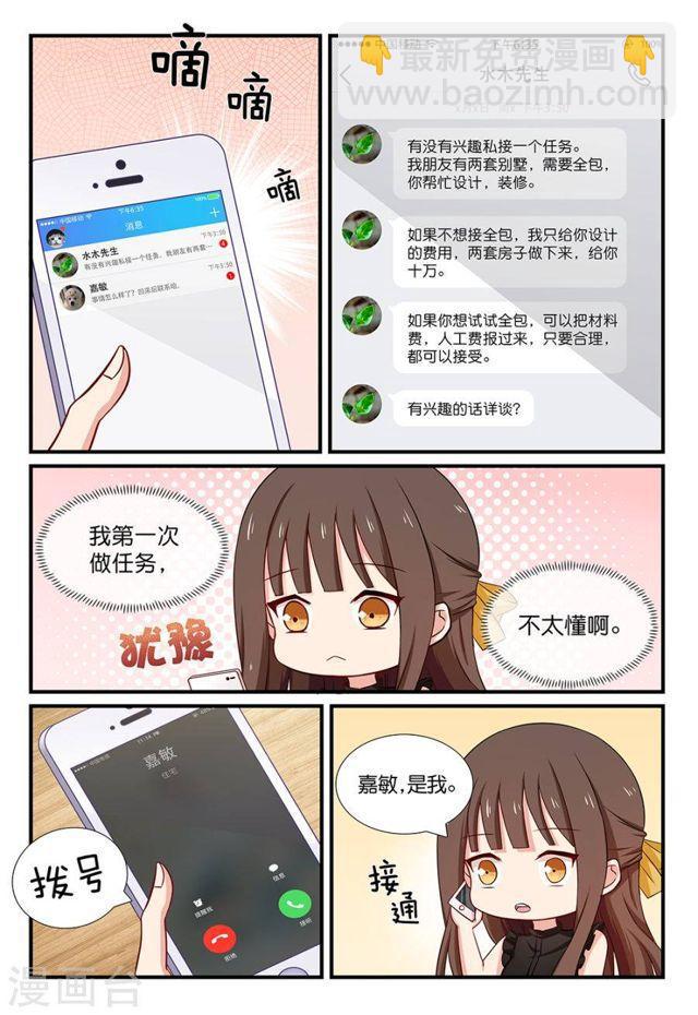 第109话 对他的感觉2