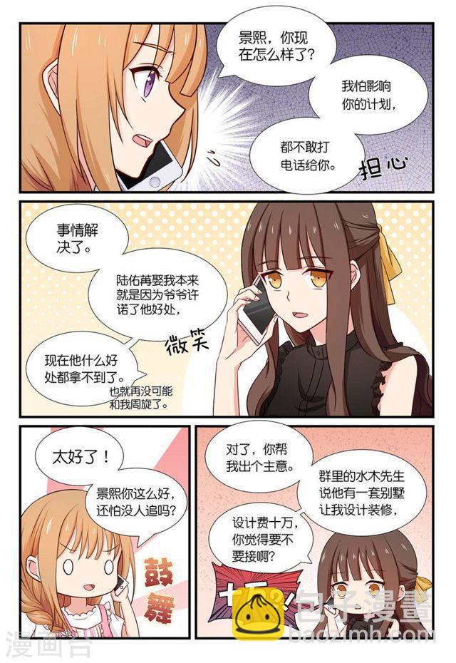 第109话 对他的感觉3
