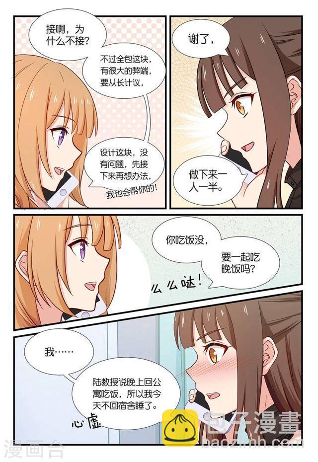 第109话 对他的感觉4