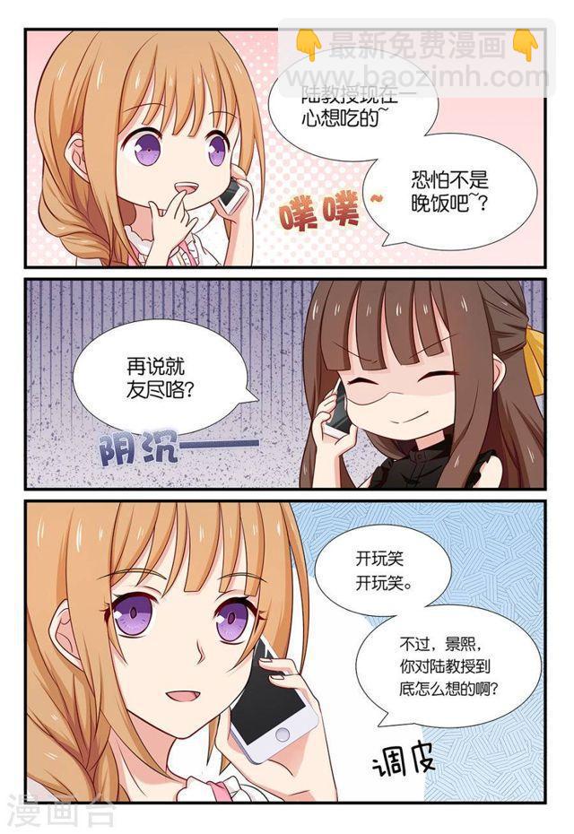 第109话 对他的感觉5