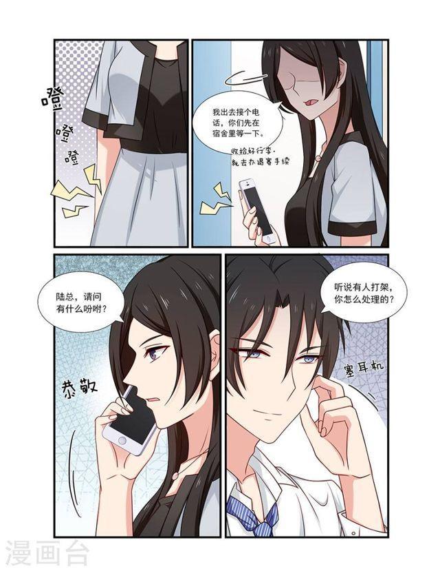 第126话 喜欢我？1