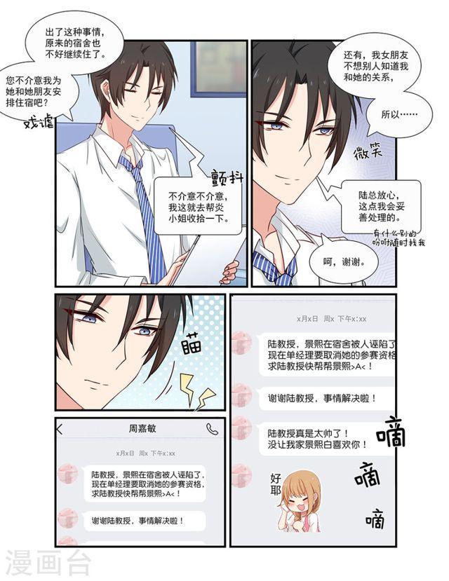 第126话 喜欢我？3