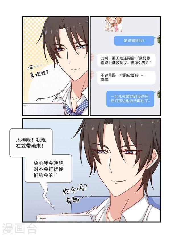 第126话 喜欢我？4