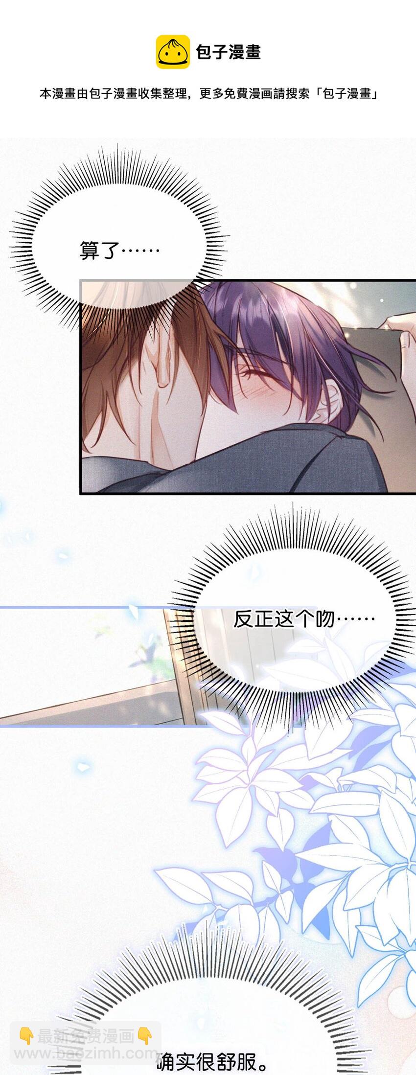 039 反正这个吻……确实很舒服。20