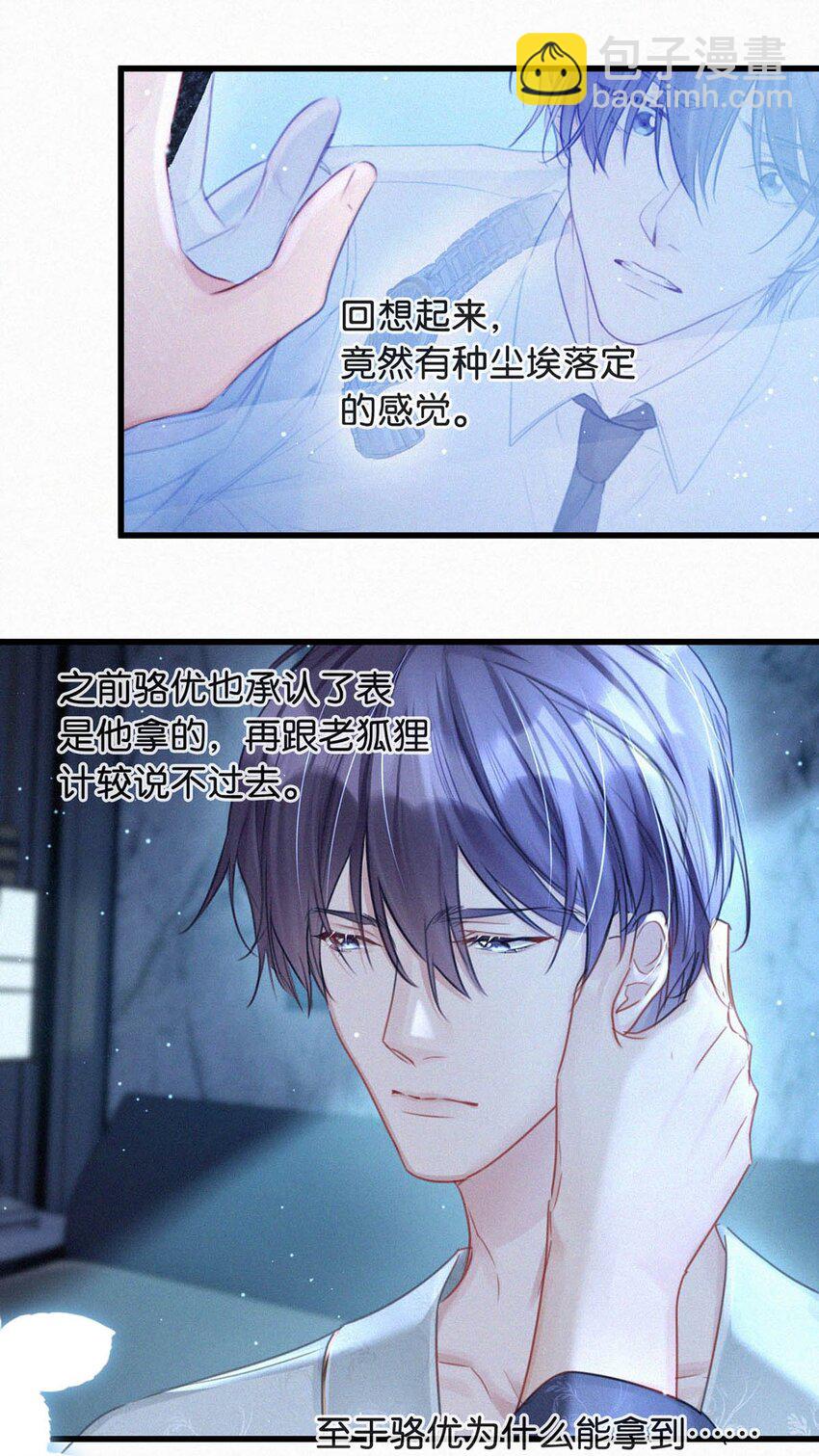 075 他，竟然替我……6