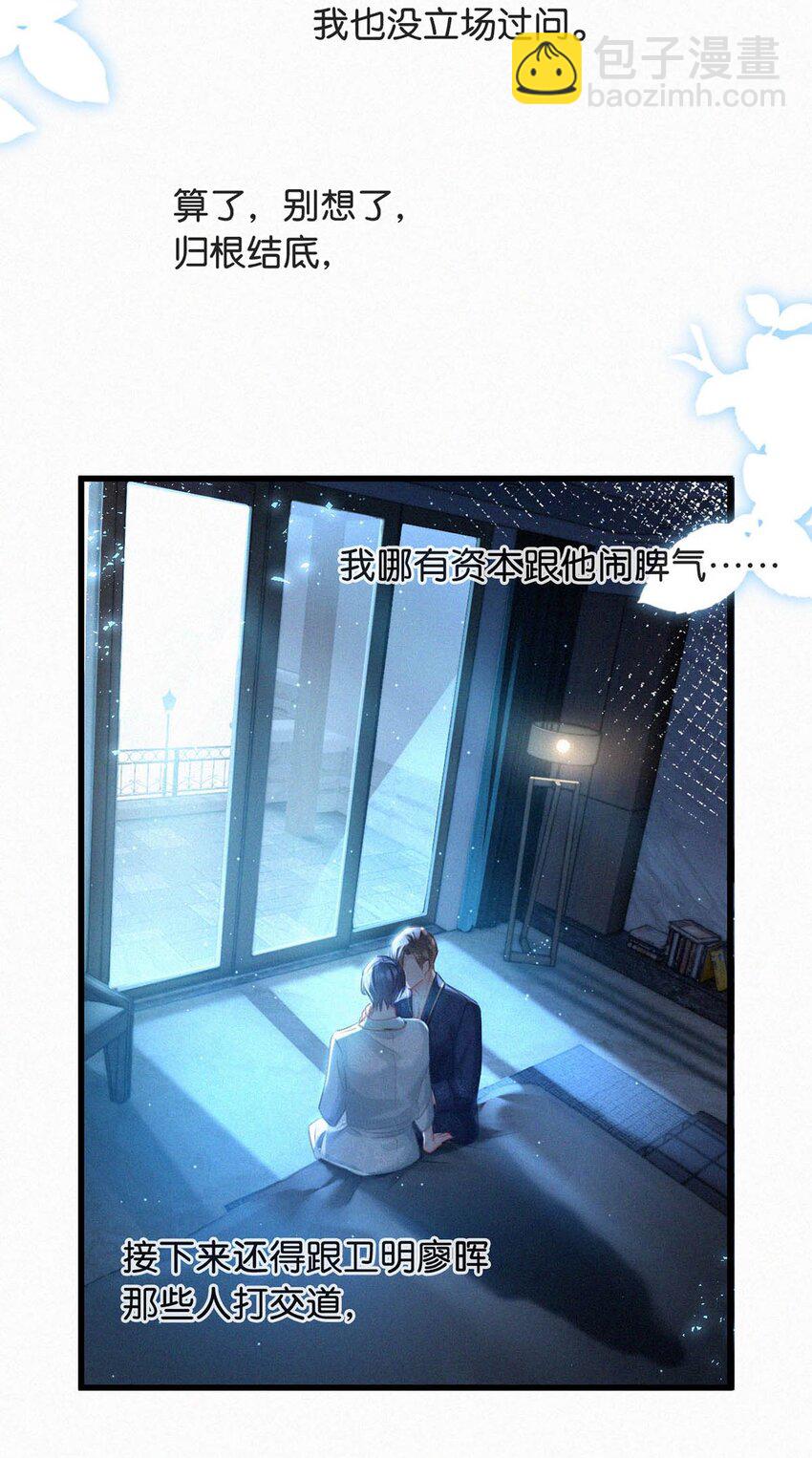 075 他，竟然替我……7