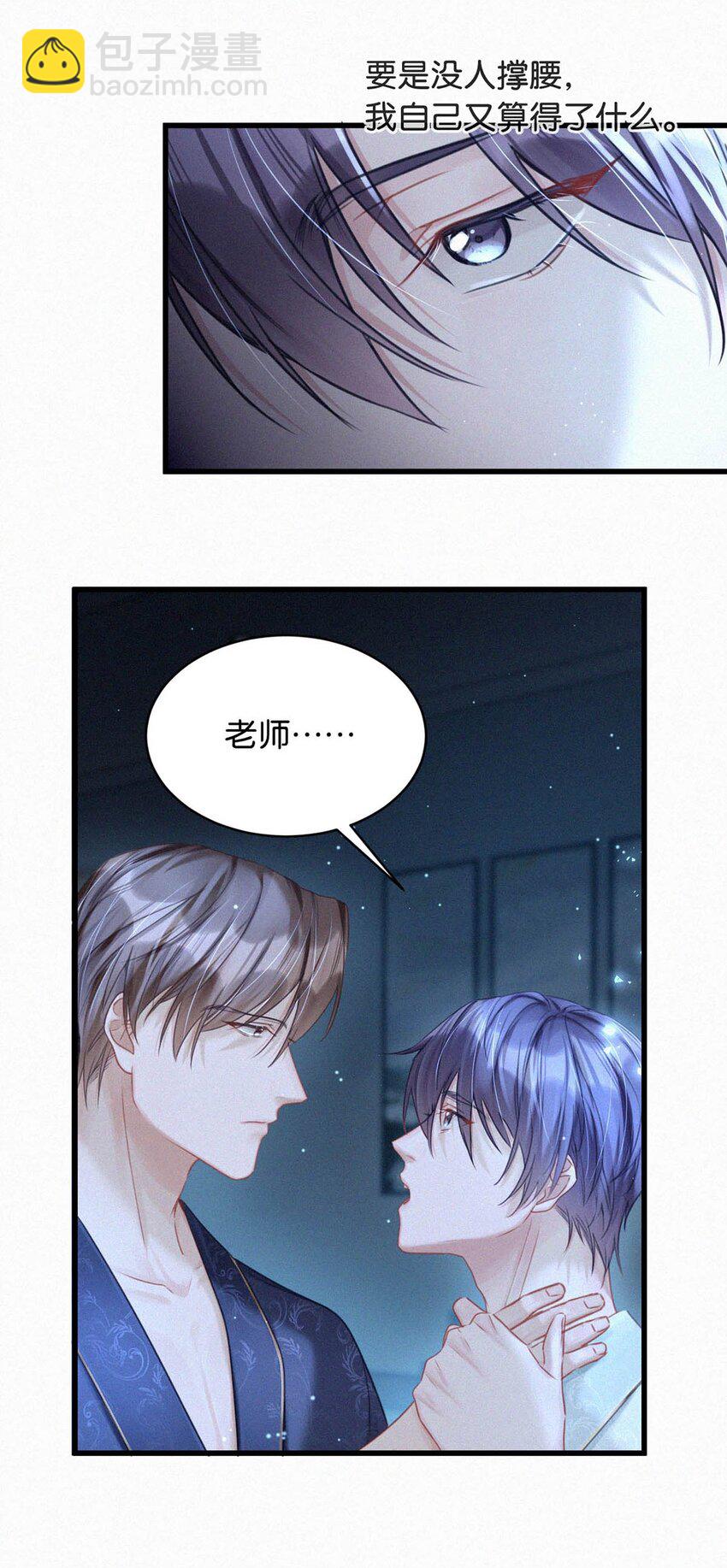 075 他，竟然替我……8