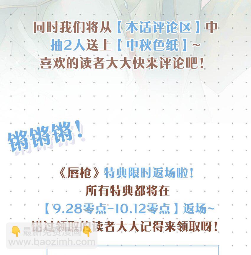 105 莫名能把他们联系到一起。+中秋活动+特典限时返场啦！46