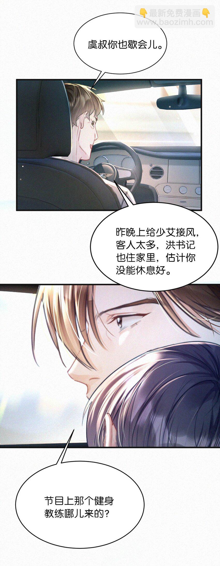 107 把我当成虞仲夜的儿子了？12