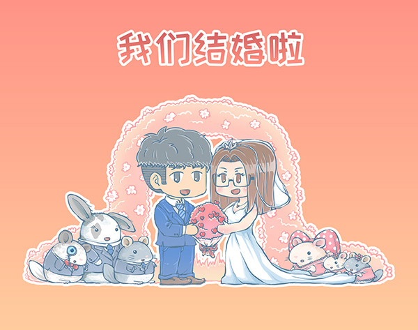 我们结婚啦（下）6