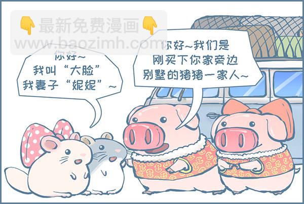 欢送老邻居，喜迎新邻居（2）2