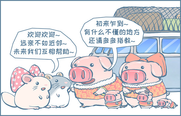 欢送老邻居，喜迎新邻居（2）3