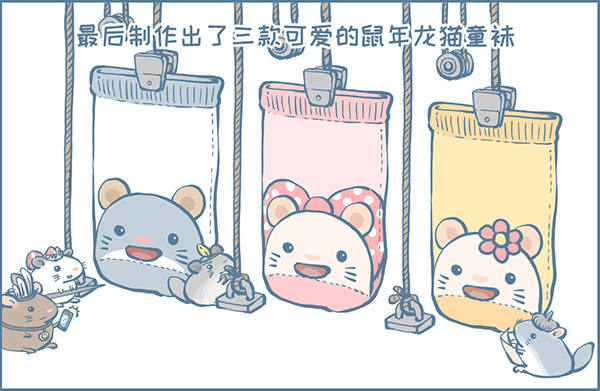 鼠年龙猫族的礼物（4）1