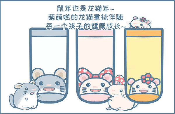 鼠年龙猫族的礼物（4）7