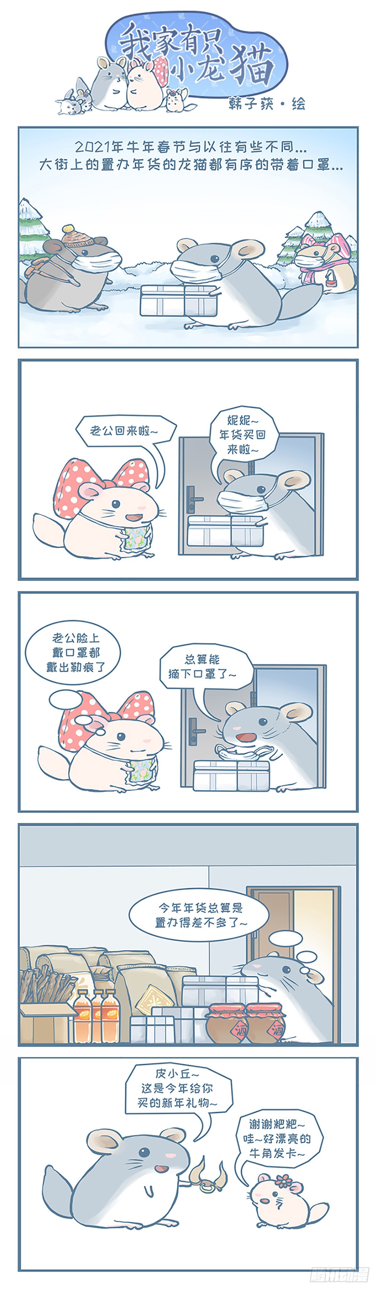 牛年的春节礼物0