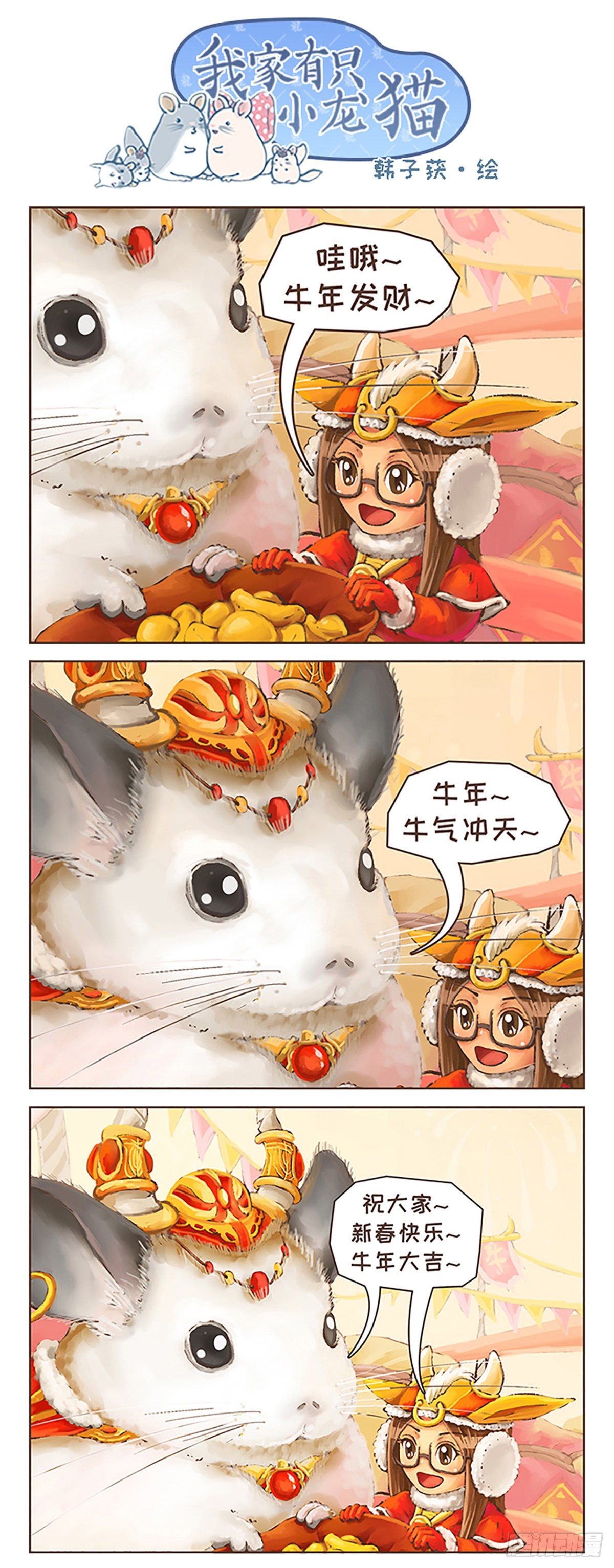 牛年的春节礼物2