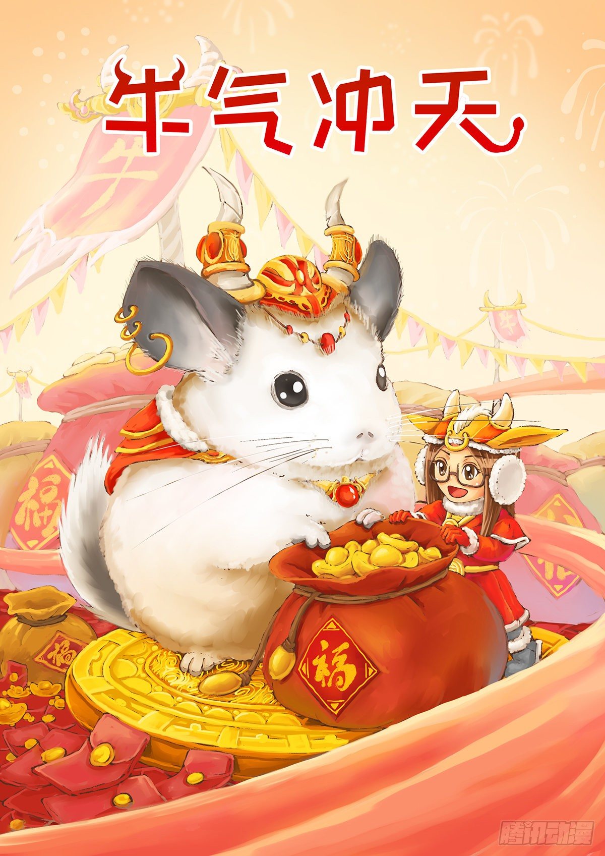 牛年的春节礼物3