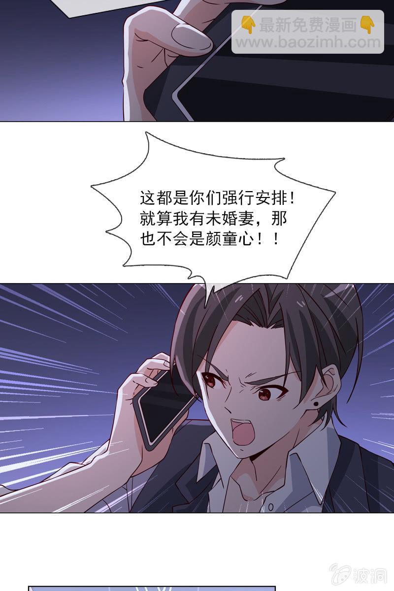 第25话 我的未婚妻绝不会是她10