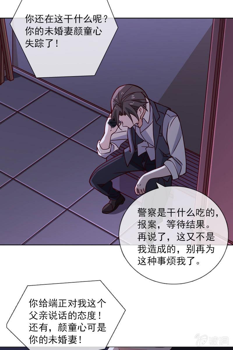 第25话 我的未婚妻绝不会是她9