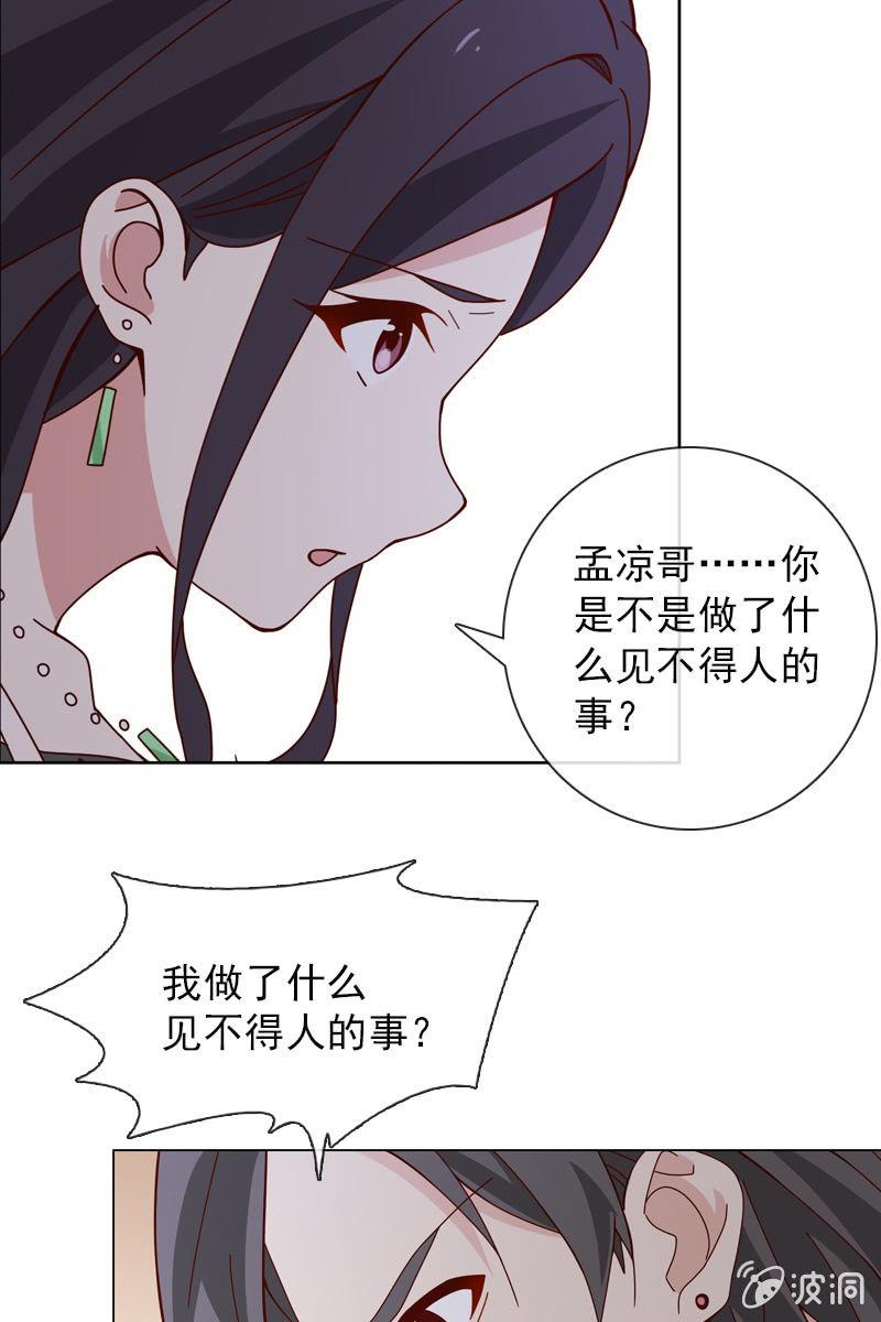 你是不是做了什么见不得人的事？8