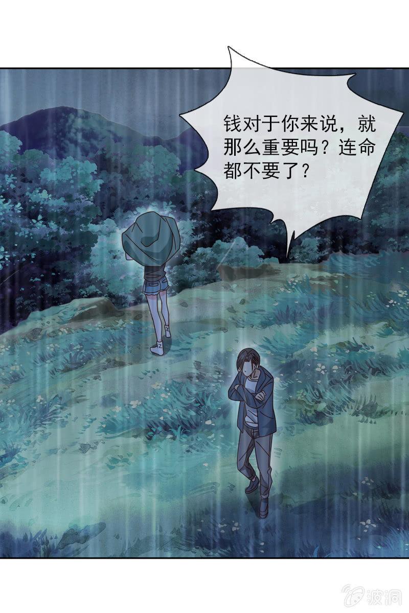 你要是敢，我不会轻饶你！29