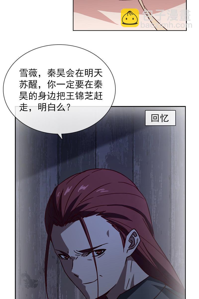 罗雪薇的阴谋3