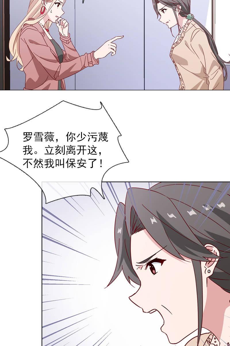 罗雪薇的阴谋7