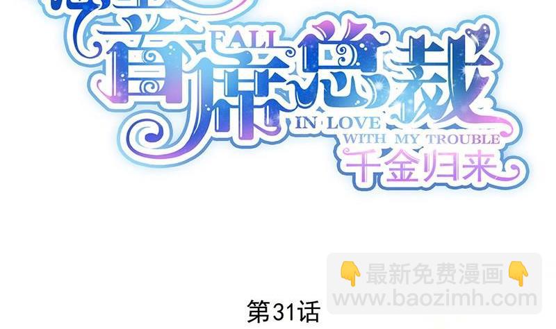第二部第31话 这个笨女人1