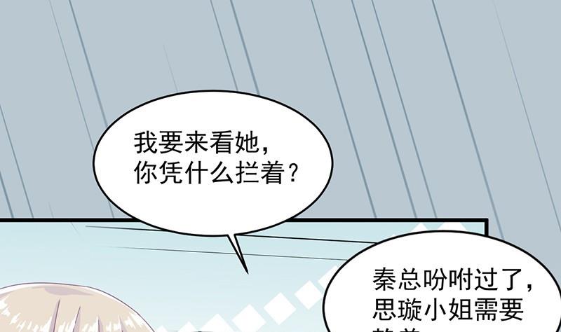 第二部 第35话 他不会对你真心0