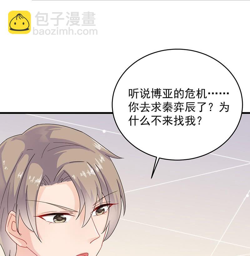 第二部 第35话 他不会对你真心30