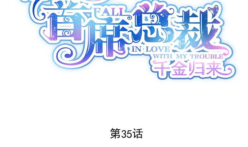 第二部 第35话 他不会对你真心7