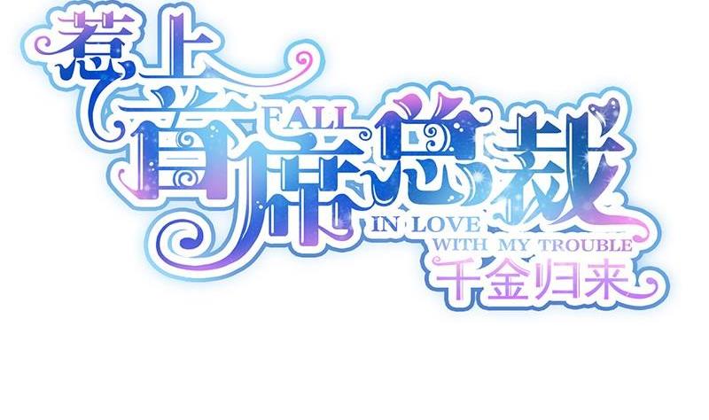 第二部第45话 他果然不介意1
